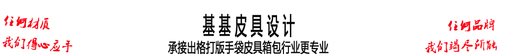 手袋出格 箱包出纸样打版